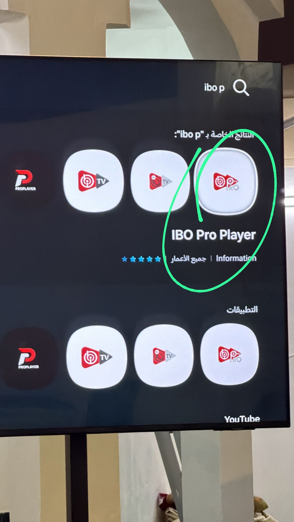 IBO PRO PLAYER Code